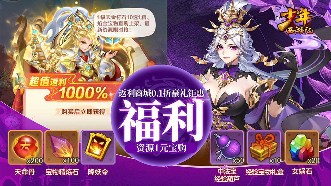 少年西游记截图