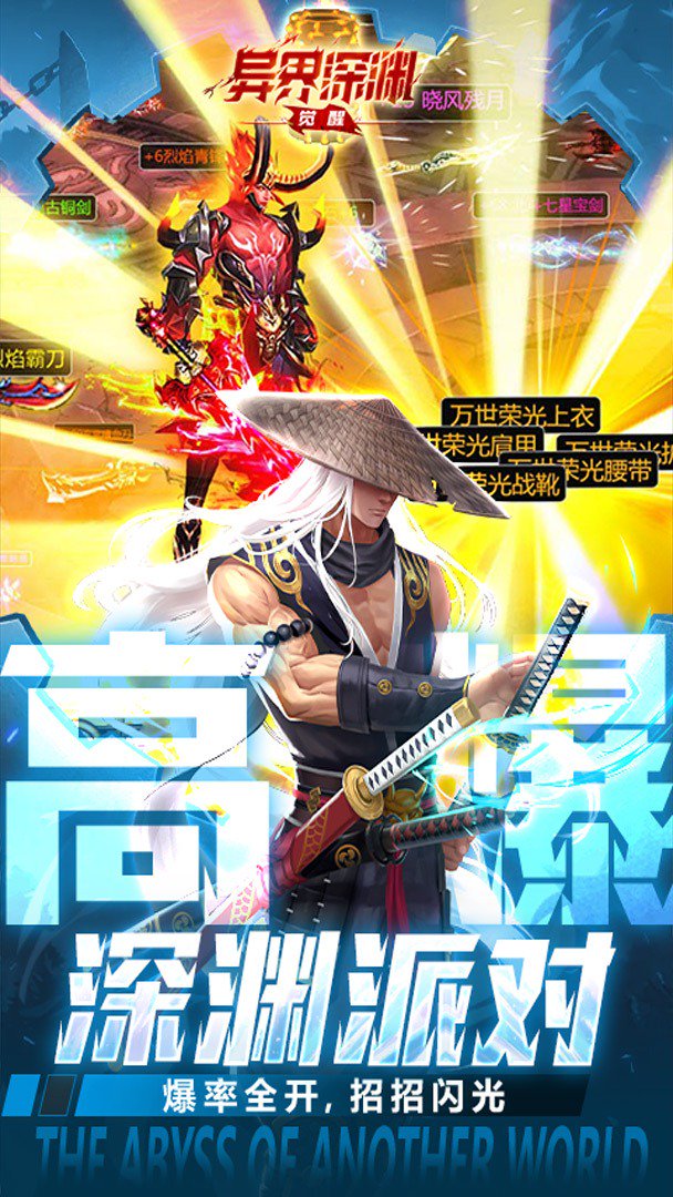 异界深渊：觉醒截图