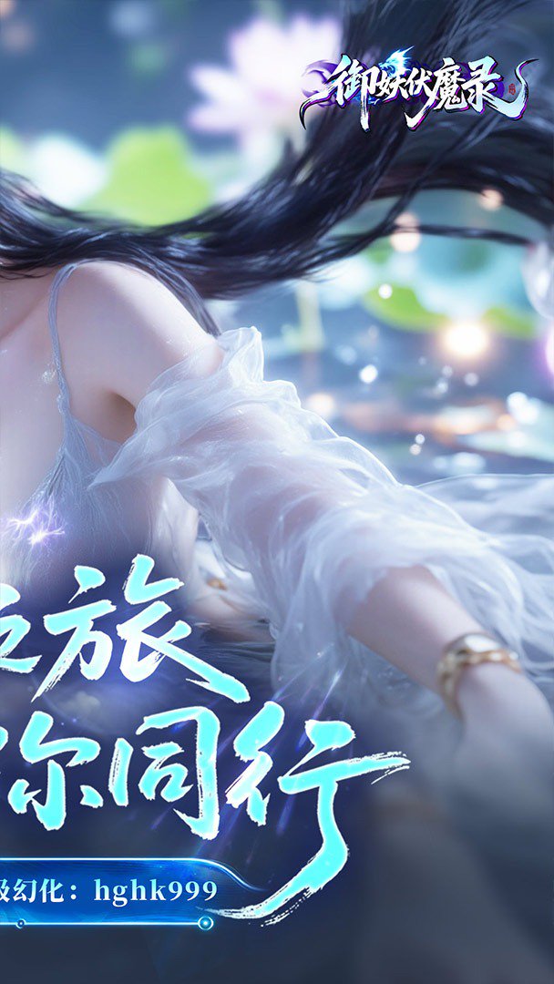 御妖伏魔录截图