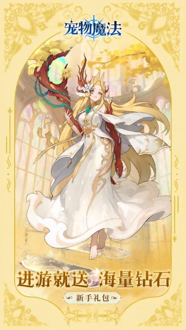 宠物魔法截图
