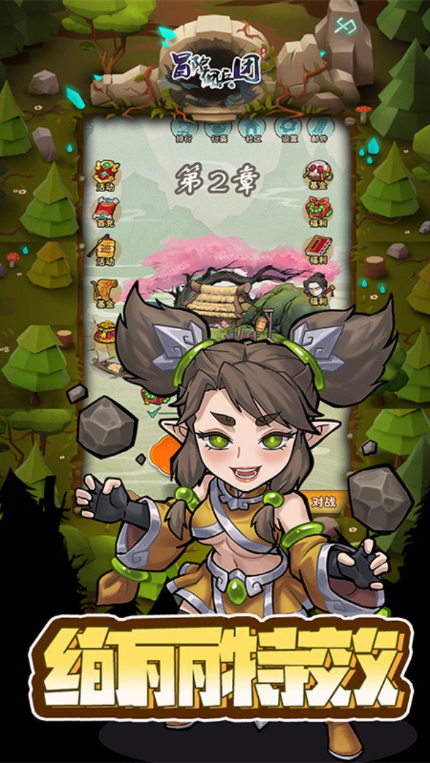 冒险佣兵团截图