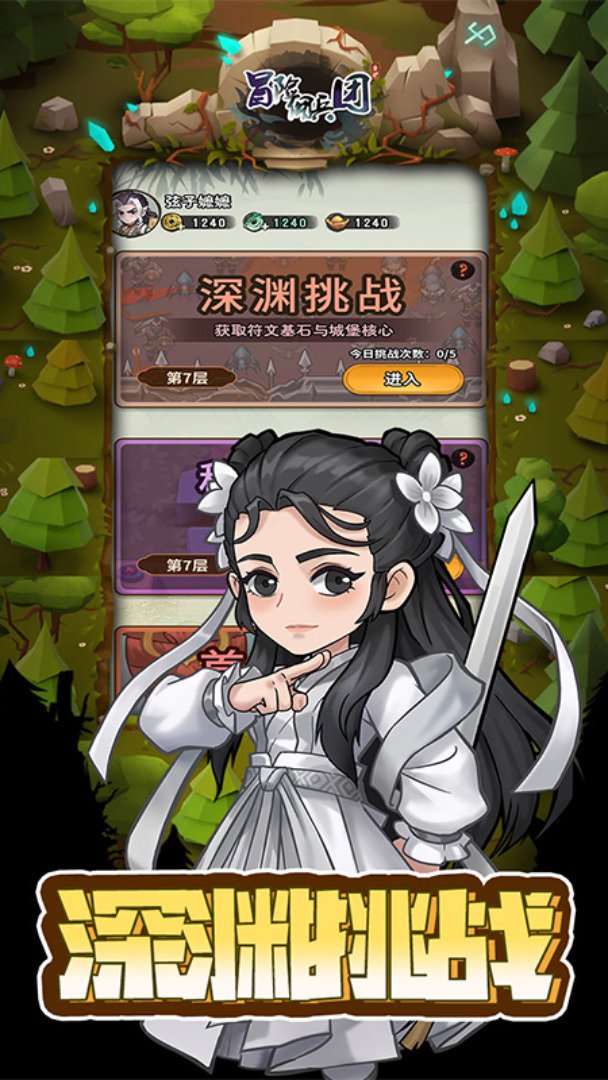 冒险佣兵团截图