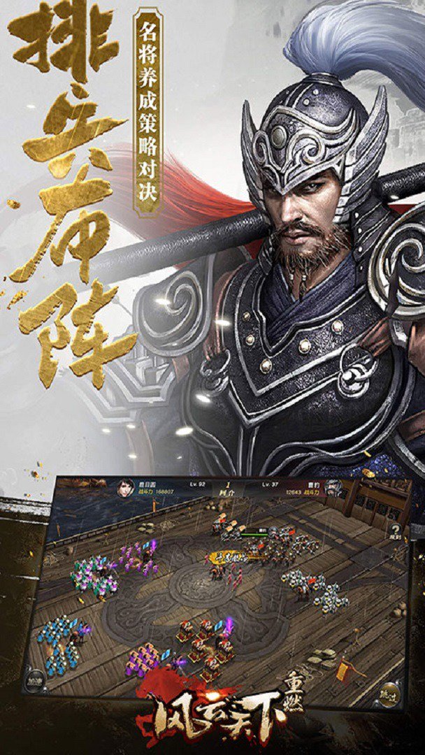 风云天下重燃截图