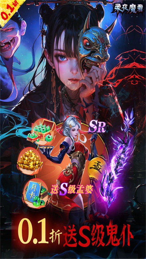 永夜魔君截图