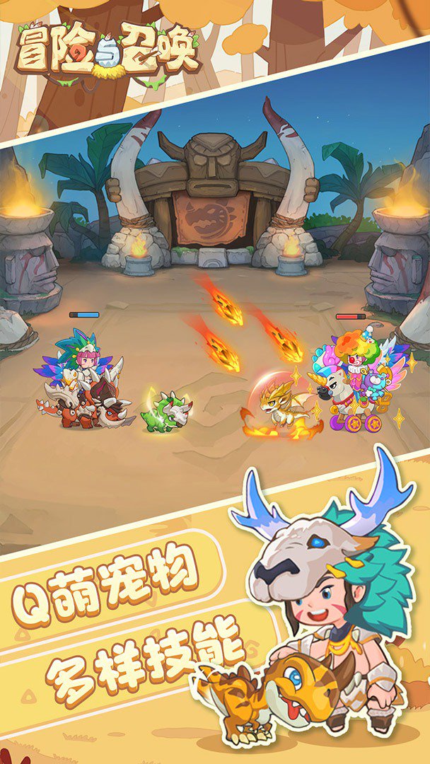 冒险与召唤截图