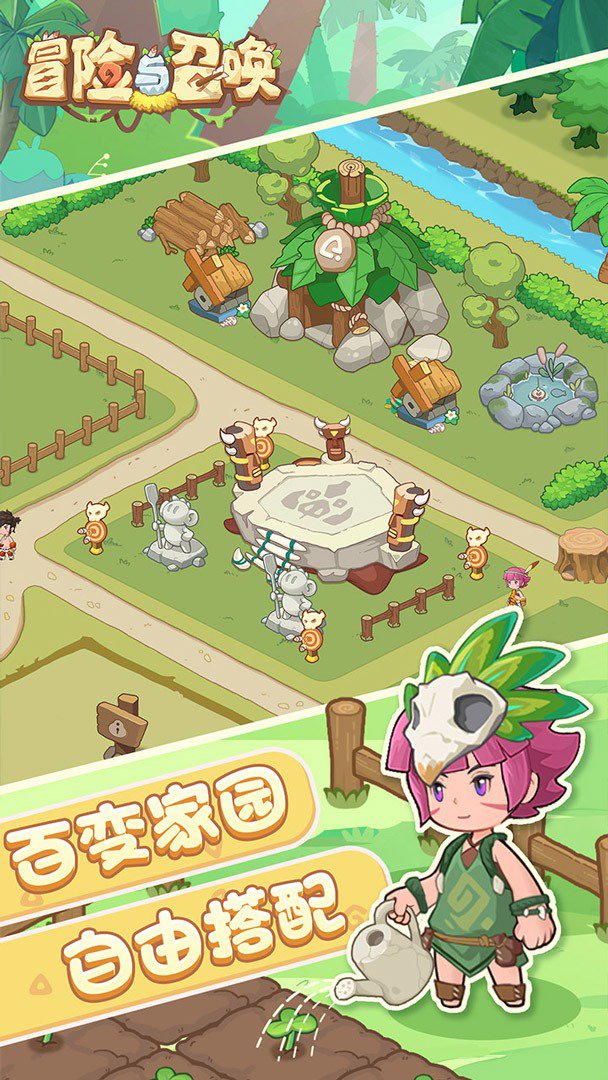 冒险与召唤截图