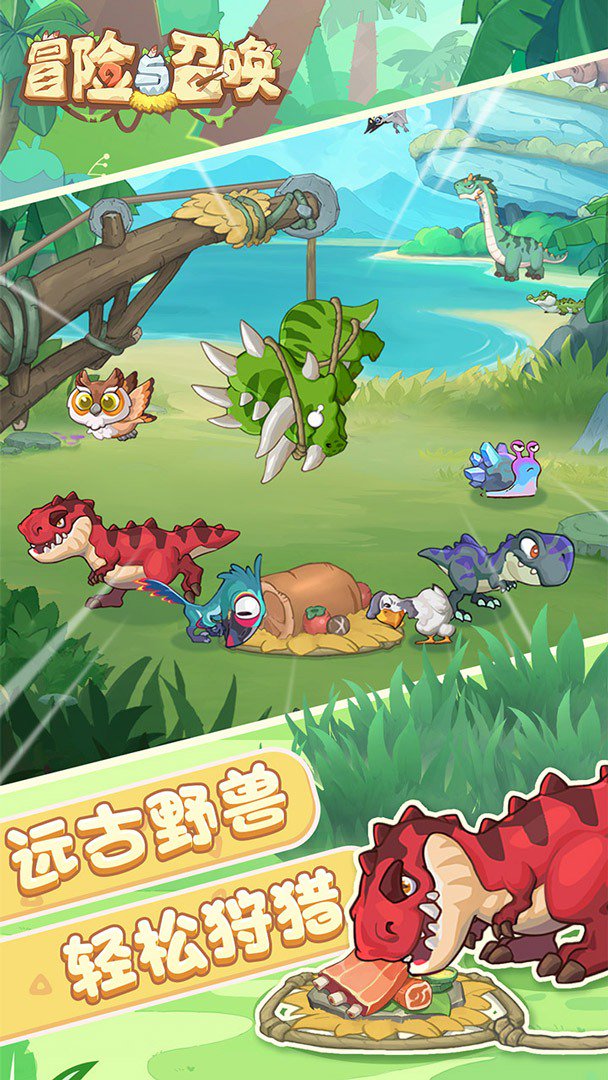 冒险与召唤截图