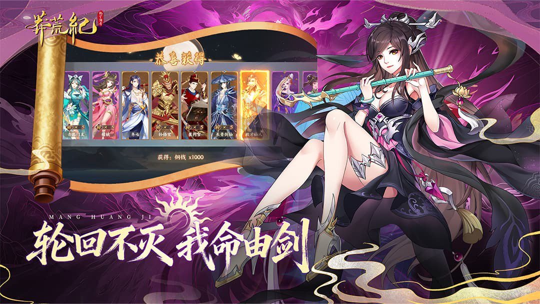 莽荒纪-纪宁传奇截图