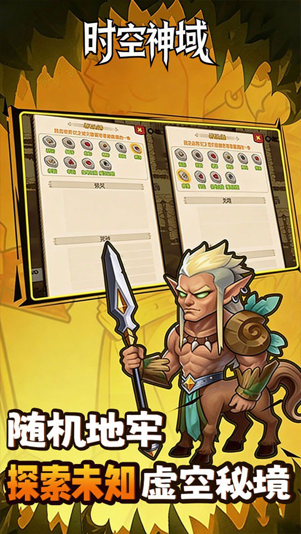 时空神域截图