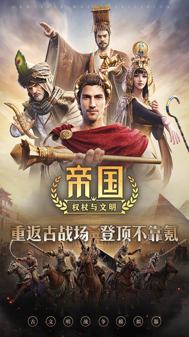 帝国：权杖与文明截图