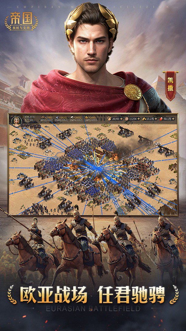 帝国：权杖与文明截图