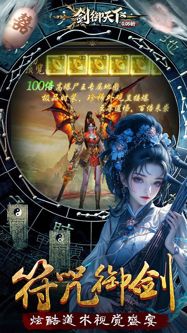 剑御天下截图