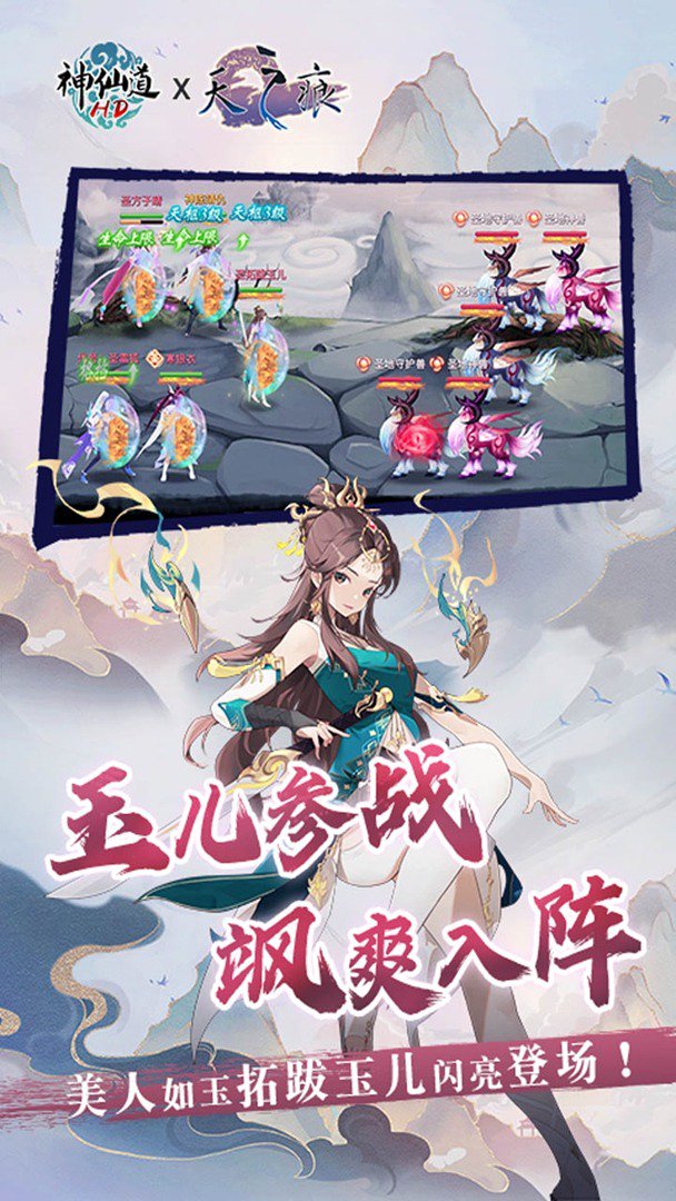 《神仙道》高清重制版截图