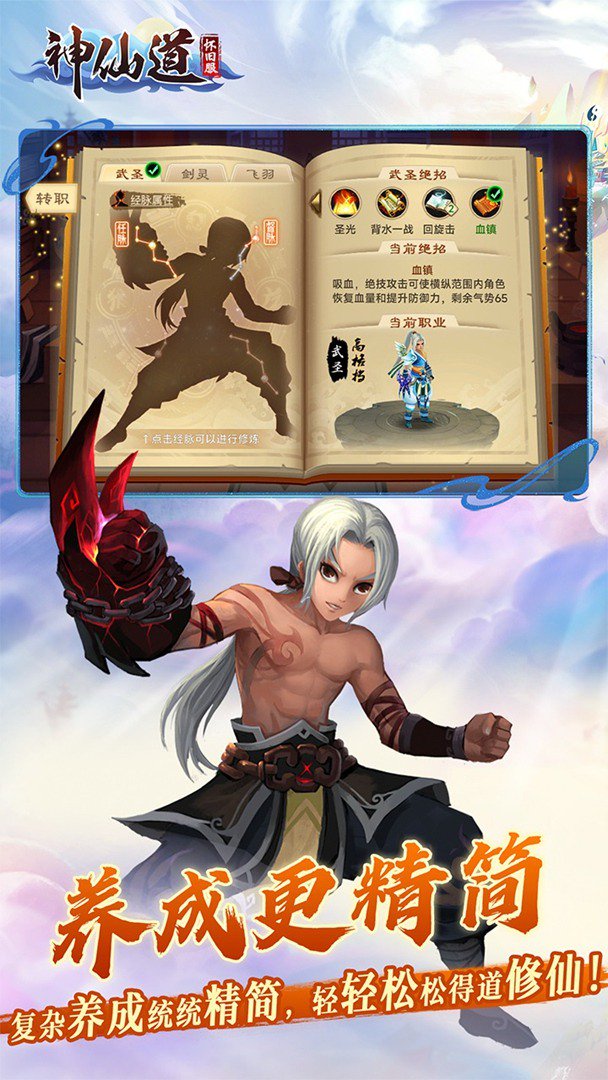 《神仙道》高清重制版-怀旧服截图