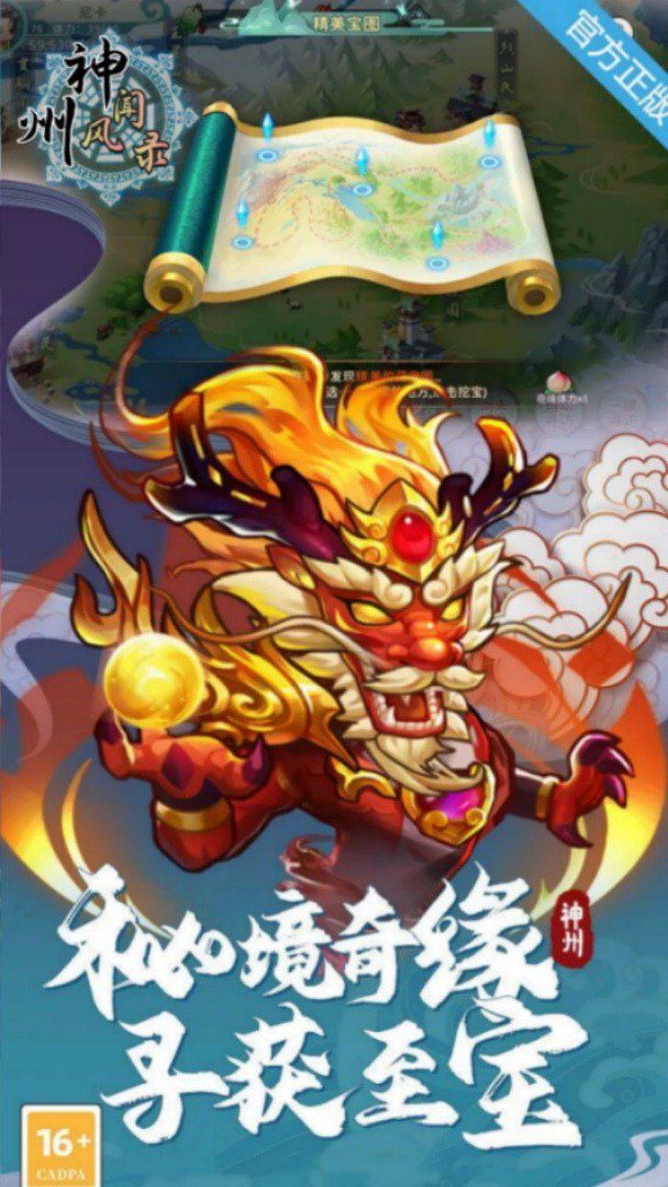 神州风闻录截图