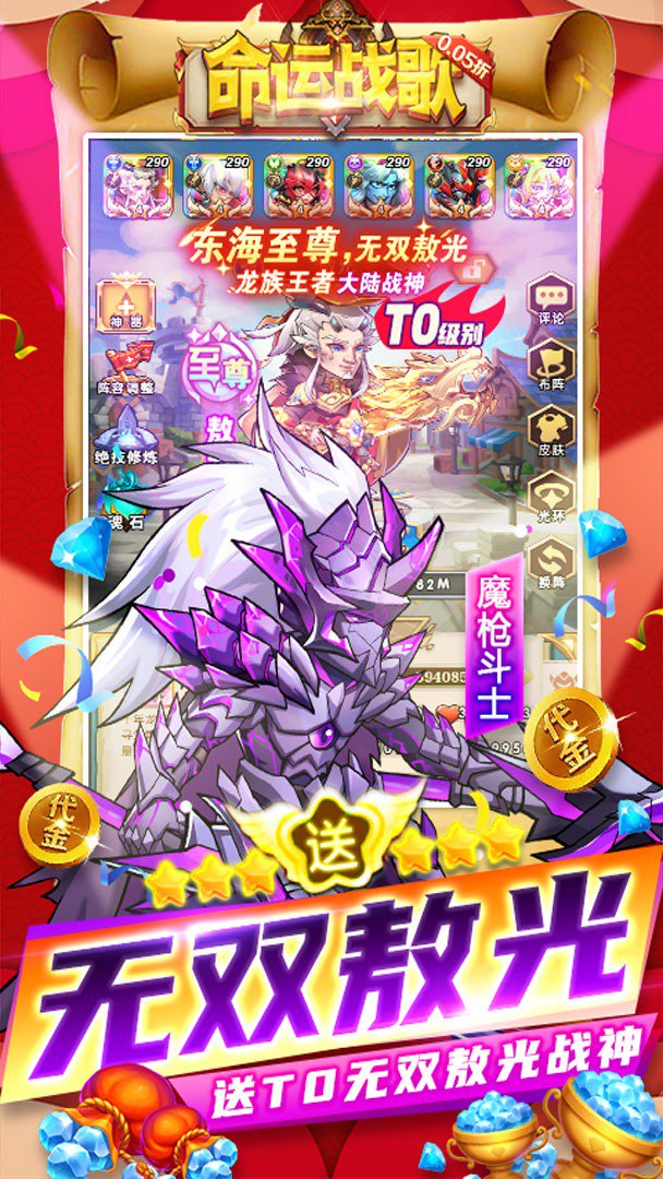 命运战歌-福利版截图