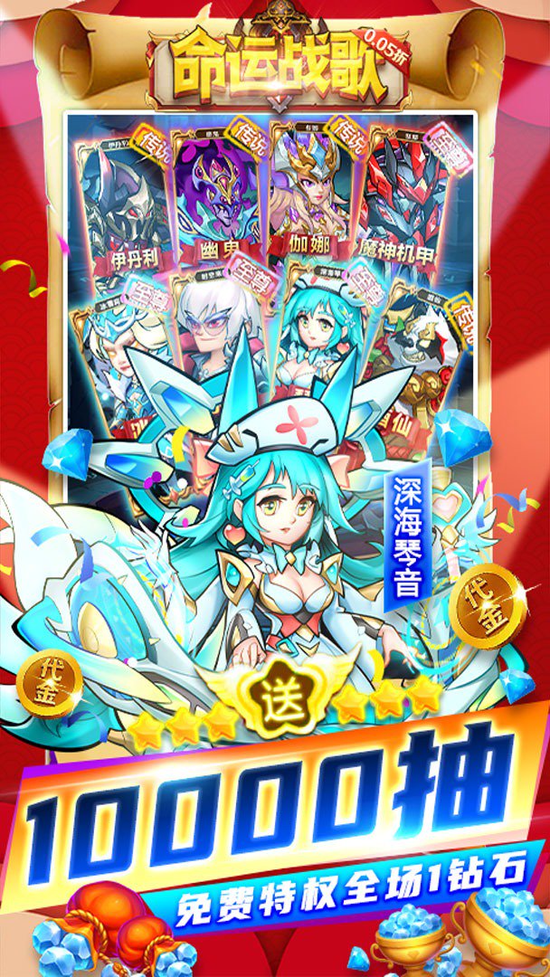 命运战歌-福利版截图