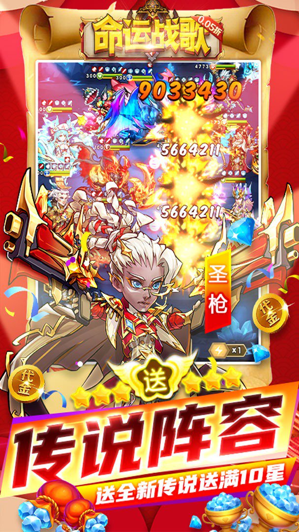 命运战歌-福利版截图