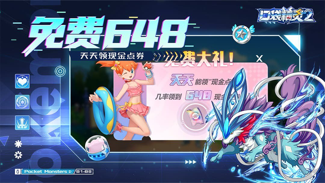 口袋精灵2截图