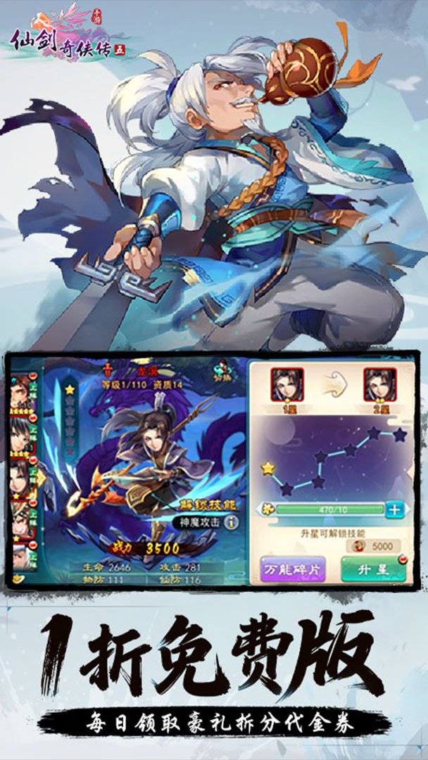 仙剑奇侠传五截图