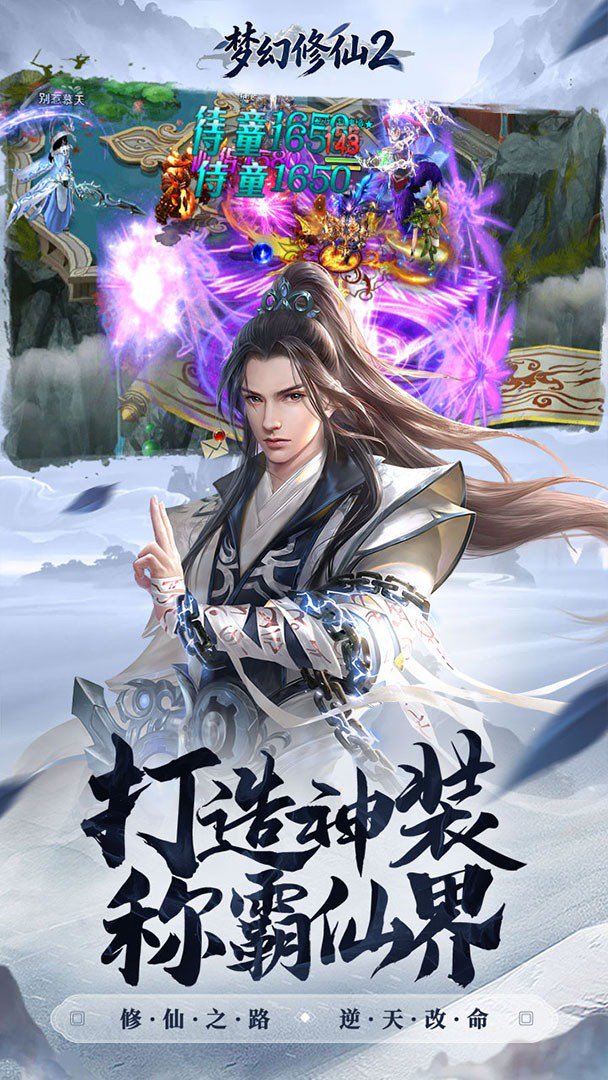 梦幻修仙2截图