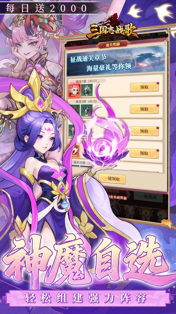 三国志战歌截图