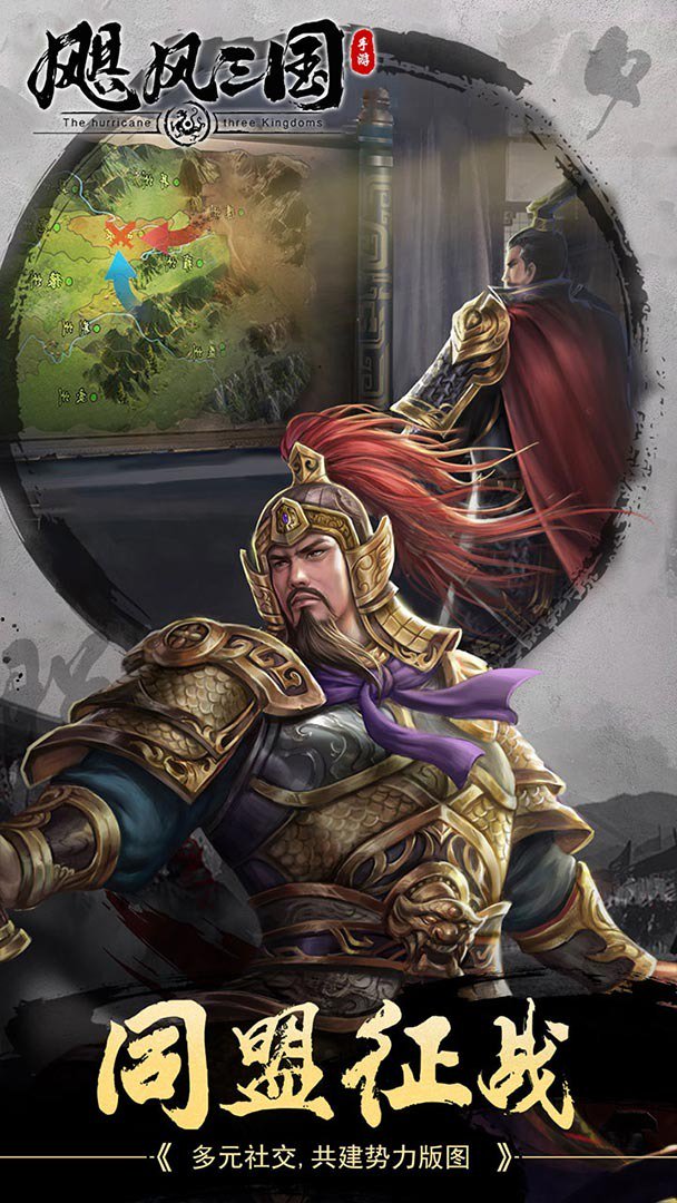 飓风三国截图