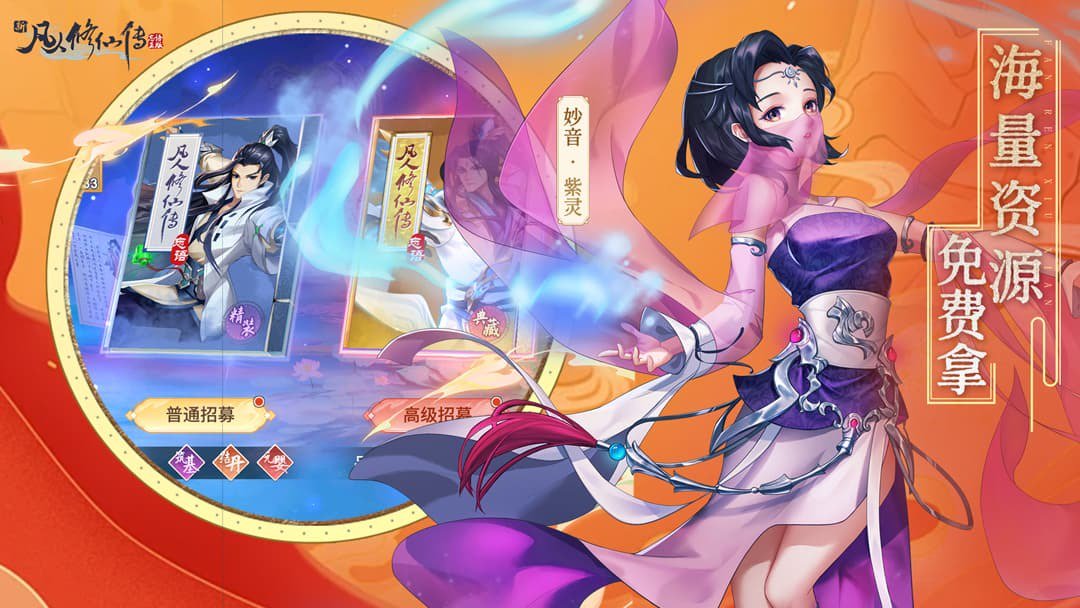 新凡人修仙传截图