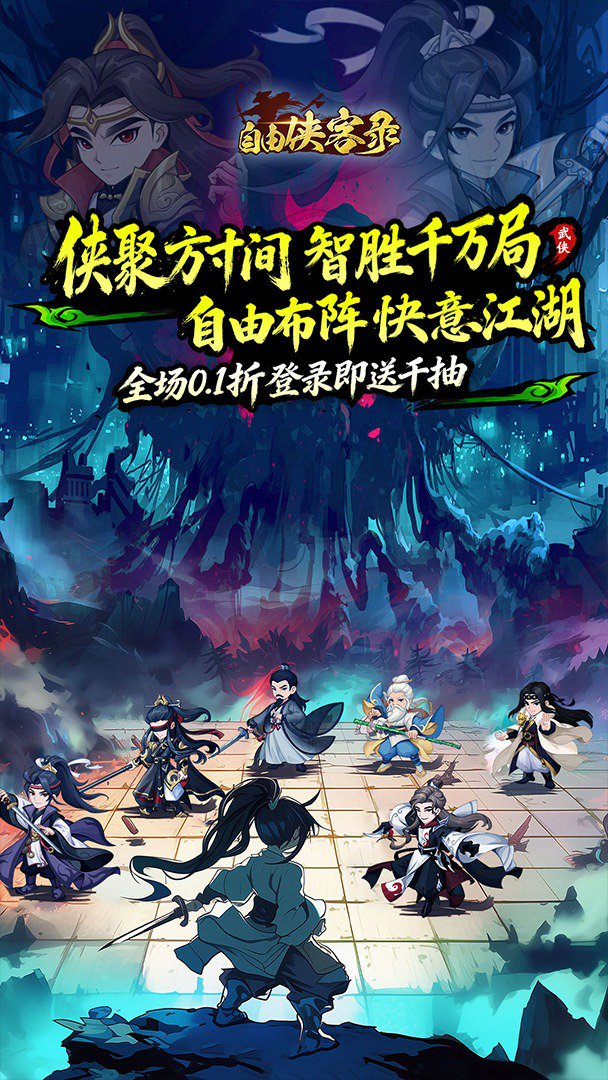 自由侠客录截图