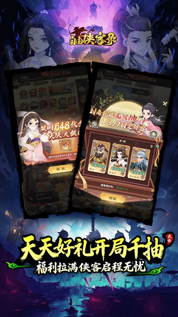 自由侠客录截图