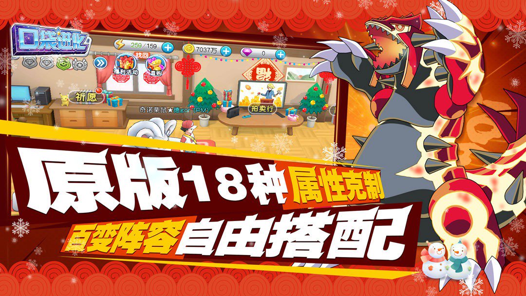 口袋进化截图