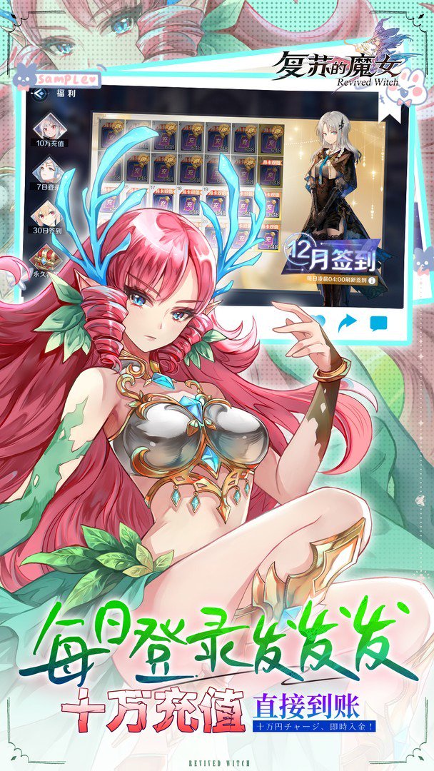 复苏的魔女截图