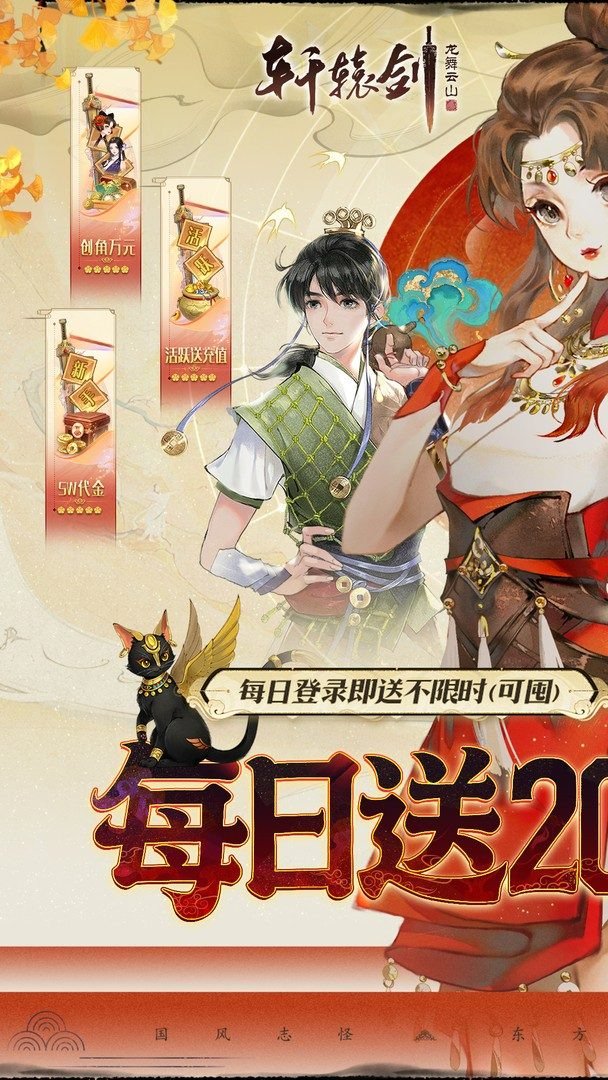 轩辕剑龙舞云山截图