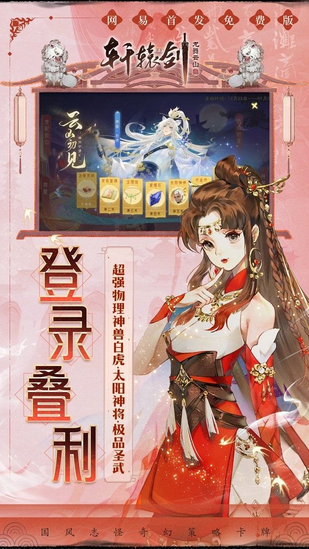 轩辕剑龙舞云山截图