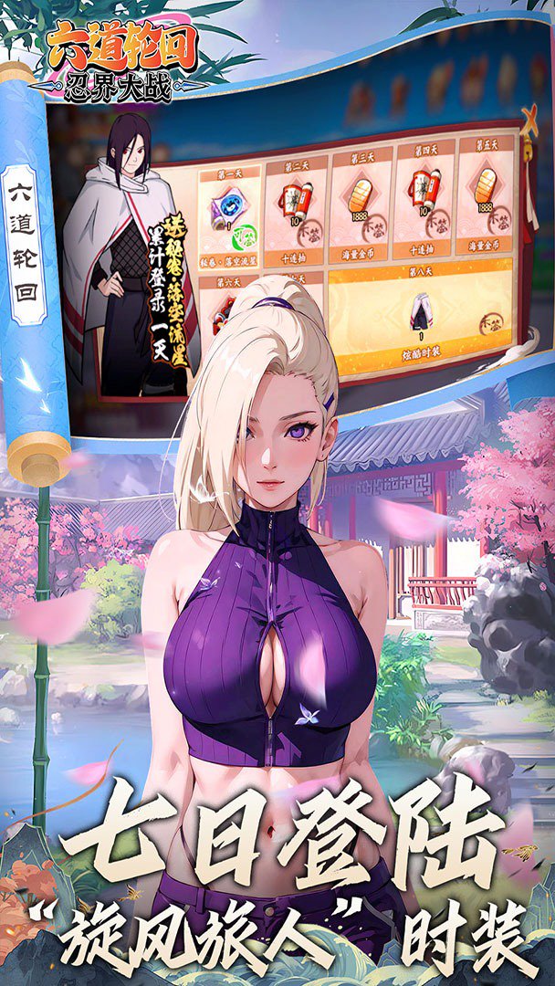 六道轮回截图