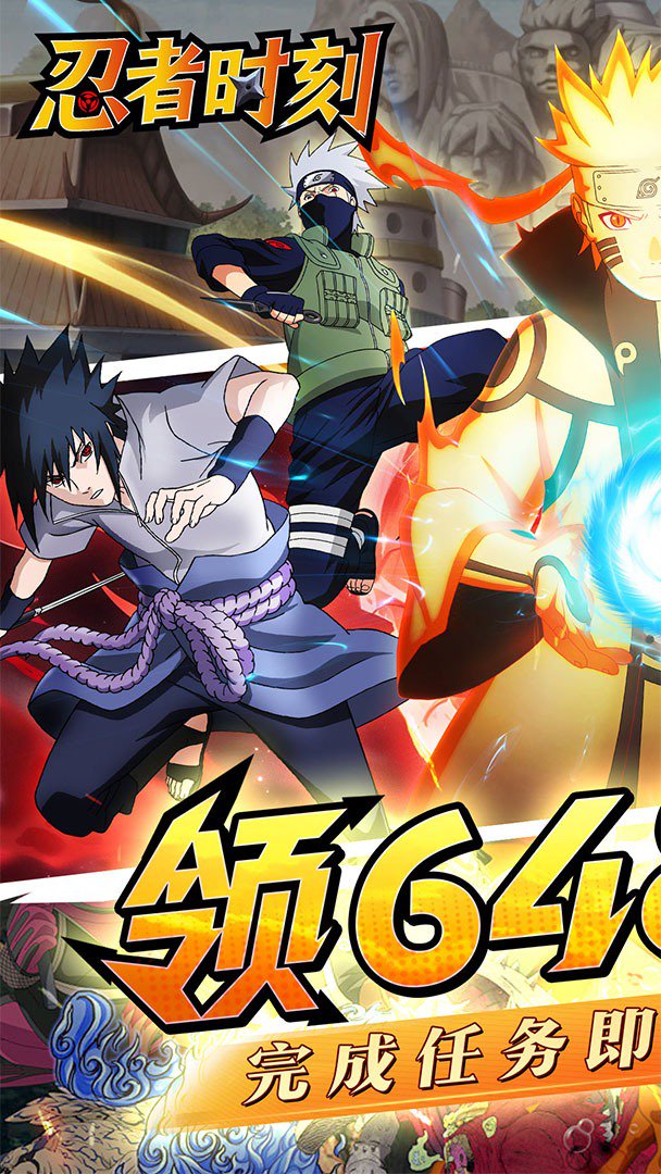 忍者时刻截图