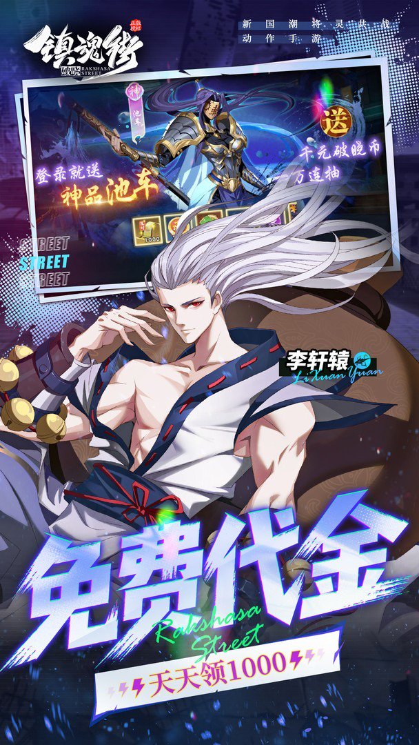 镇魂街：破晓截图