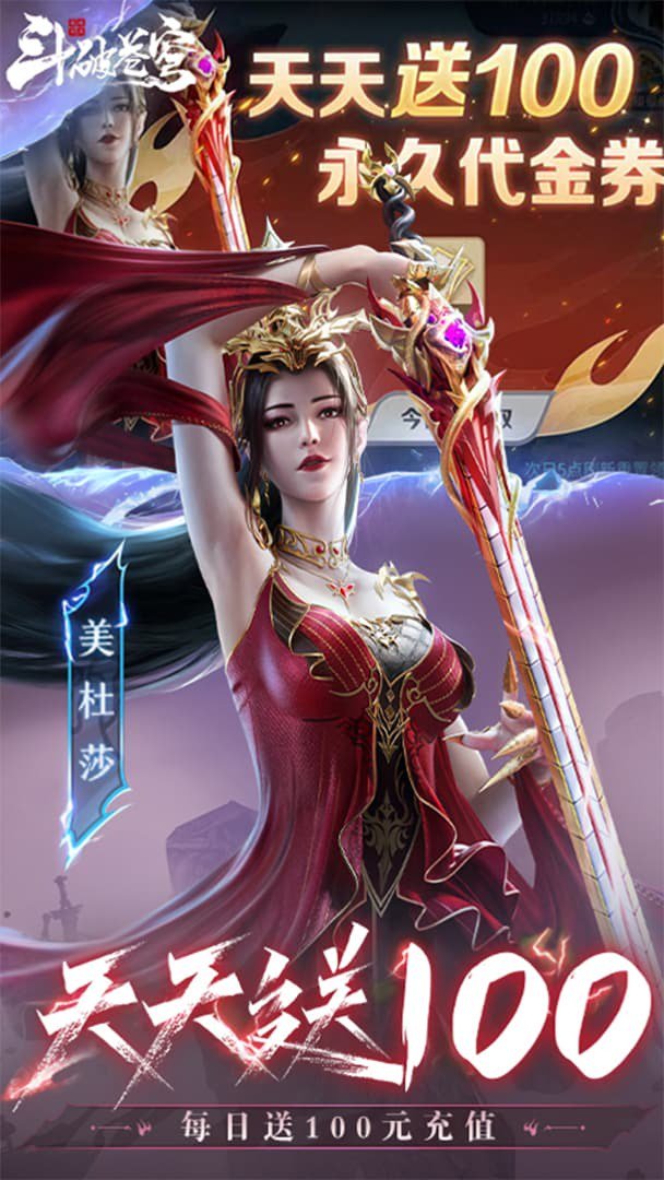 斗破苍穹：巅峰对决截图