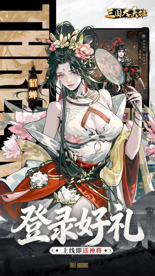 三国大英雄截图