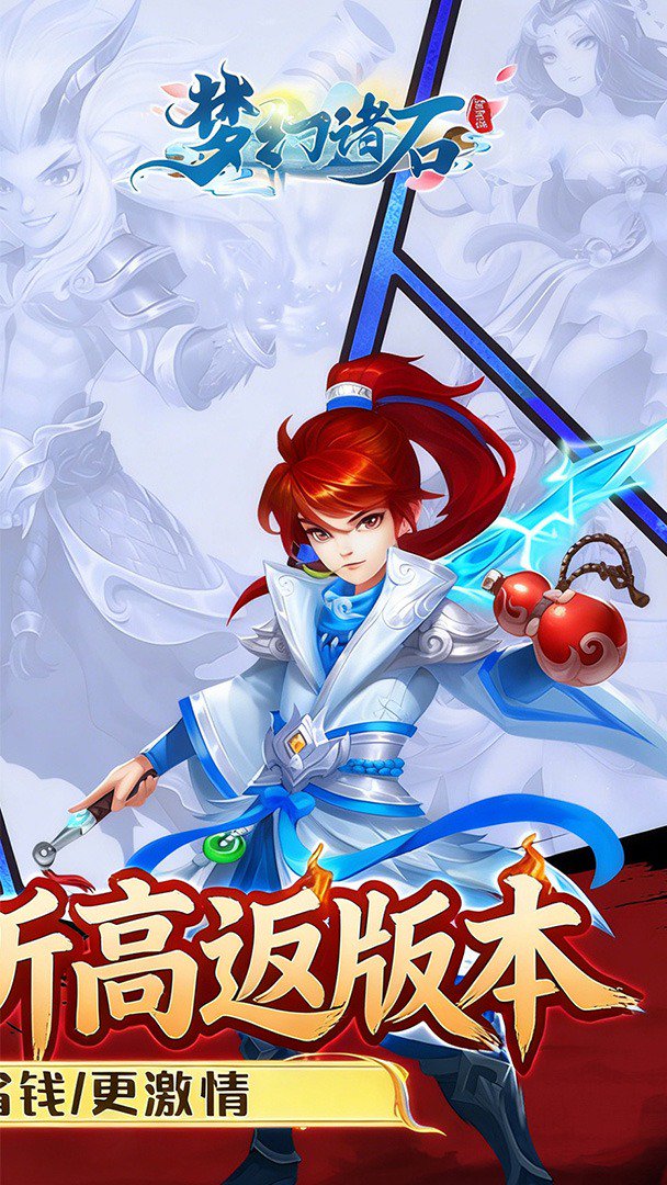 梦幻诸石官方版截图