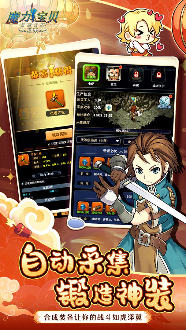 魔力宝贝归来截图