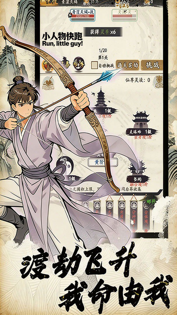 小人物快跑截图