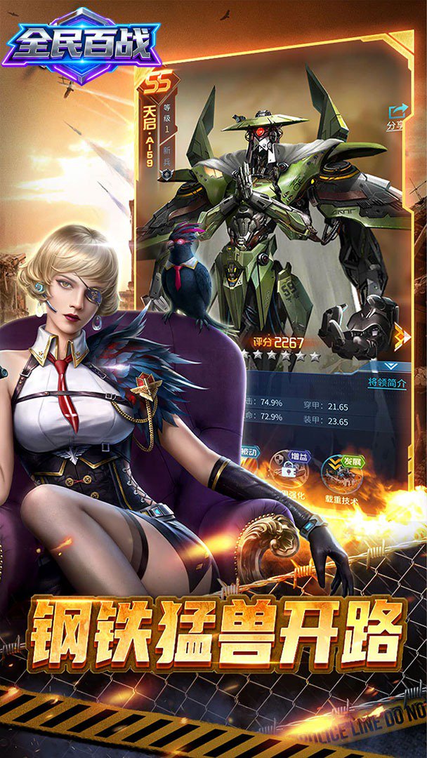 全民百战截图