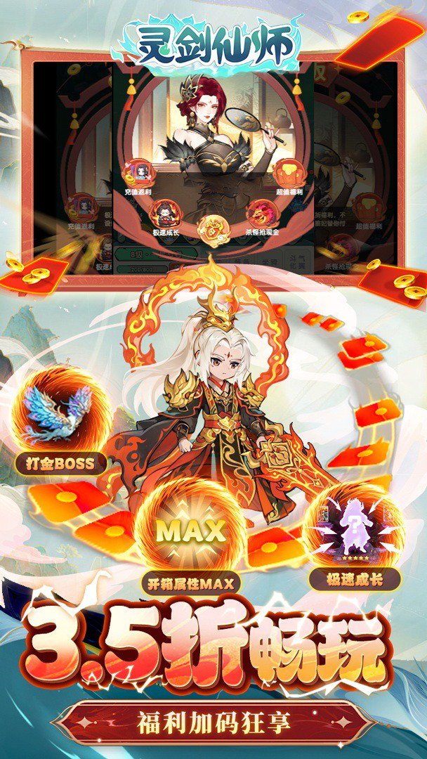 灵剑仙师-送斗皇紫妍截图