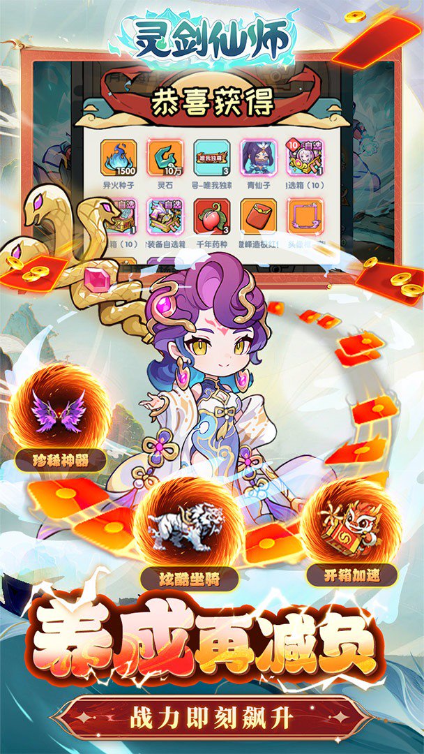 灵剑仙师-送斗皇紫妍截图