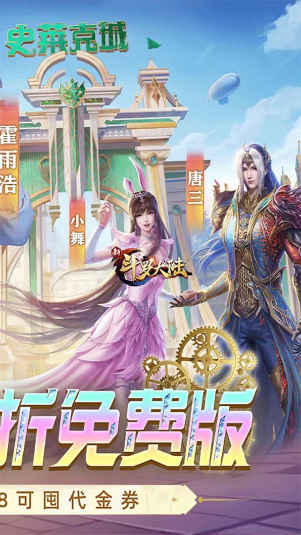 新斗罗大陆-送SRP玄子截图