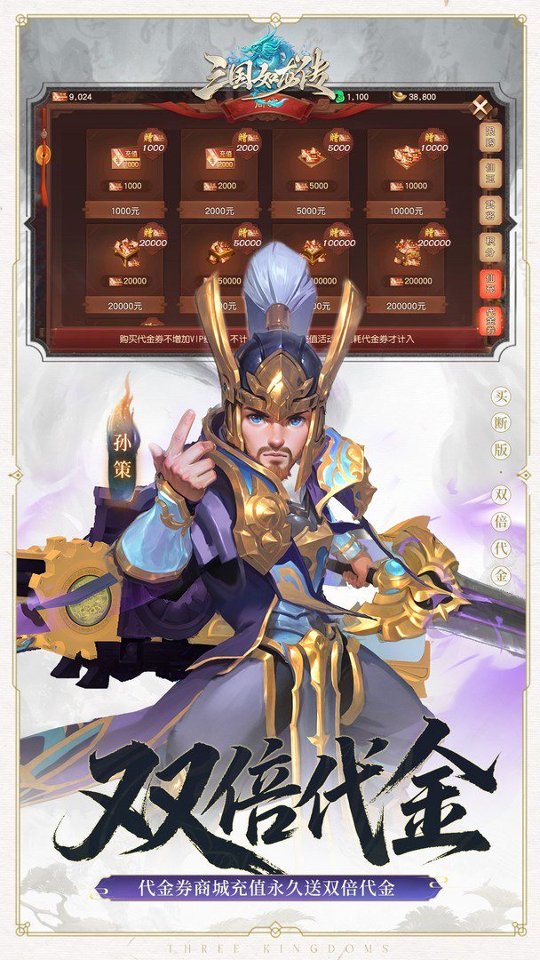 三国如龙传-二倍版截图