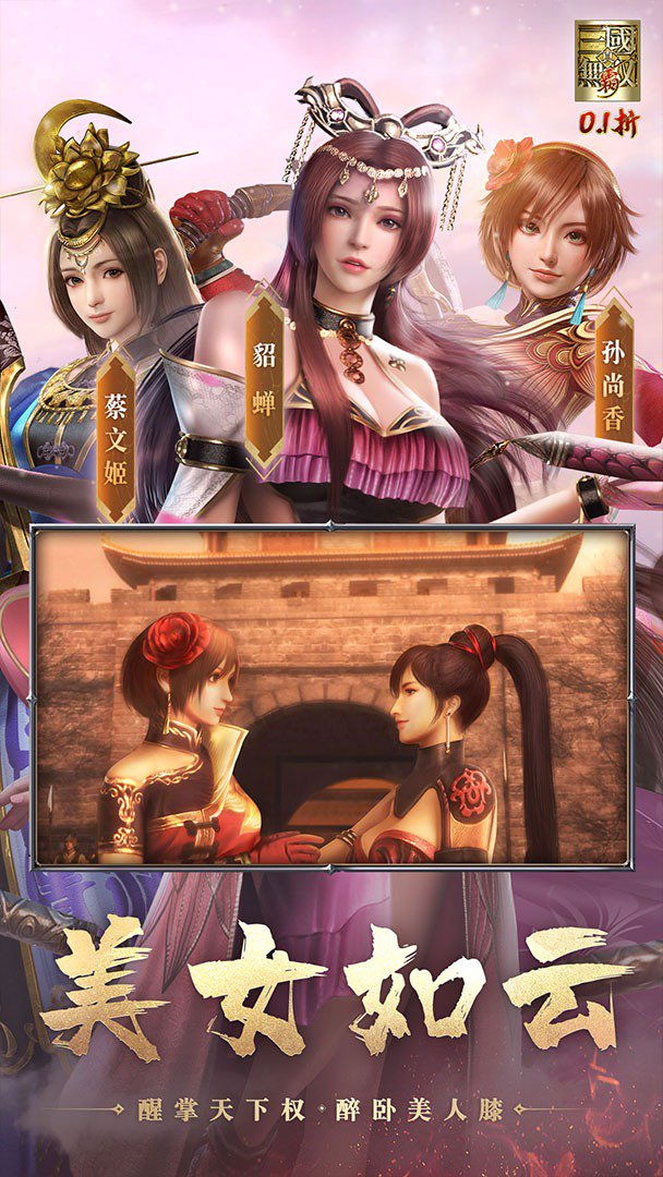 真·三国无双 霸截图