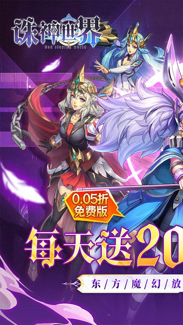 诛神世界截图