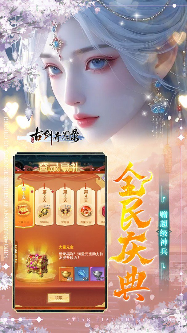 古剑奇闻录截图